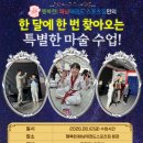 행복한i 화남태권도장 | 대구 달성군 태권도장 ㅣ 행복한i 화남태권도만의 특별한 교육! 마술수업이 진행됩니다!