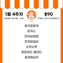 맛있는 피킷! 1월 4주차 메뉴 이미지