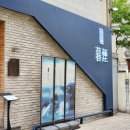 영우과자점 | 여의도 맛집 <모연> 소고기 먹고 하얀과자점 감자케익 후기