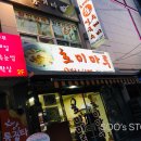호미마루