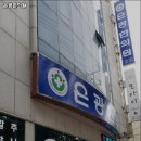 은광한의원 이미지