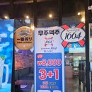 엄마가생맥주 이미지