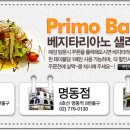 프리모바치오바치 이미지