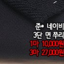 [zu40921-6017]준* 네이비 3단 면쭈리 이미지