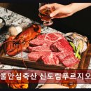 희망축산 | 구로구 고품질 소고기 맛집 서울안심축산 신도림푸르지오1차점 합리적 가격에 품격있는 맛