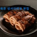 성서와룡타운 | 대구 막창 곱창 맛집 육돈 성서이마트 본점 대구 막창 곱창 맛집