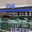 달뜨는마을 | 소도몰세종첫마을점 방문후기 공동구매매장 가성비쇼핑 경험