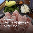 세실로 L | [맛집] 춘천 후평동 맛집 일품대패 3900 춘천 후기 메뉴 주차 정보 후평동 삼겹살