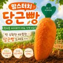 맘스터치 | 맘스터치 당근빵 후기, 한라봉 싸이버거 메뉴 가격 비교