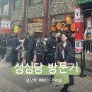 더엑스PC방 대전본점 | 대전 성심당 임산부 방문 후기와 웨이팅 프리패스 5% 할인 준비물