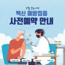 지천제통마취통증의학과의원 | 5월 코로나19 예방접종 사전예약 위탁의료기관 현황(칠곡군 23개소)