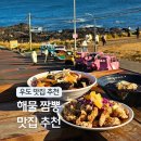 산호반점 | 우도 짬뽕 짜장면 맛집 추천 흑돼지 탕수육 산호반점 제주도 여행 가볼만한곳