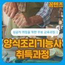 (주)한국외식조리직업전문학교(CIK)