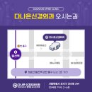 다나은신경외과의원 이미지