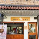 원도안로-19 | 대전 도안동 만두 찐빵 맛집 사랑애뚱만두에서 포장해왔어요