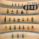 CU마산자유무역점 | 마산 위스키샵 골든보틀, 위스키부터 사케까지 한곳에