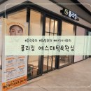 안경샵 | [인천뷰티] 주안 플리징 에스테틱&amp;왁싱 바디관리 후기