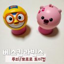 배스킨라빈스김해가야대역점 | 베스킨라빈스 루피, 뽀로로 토이컵 샀어요.