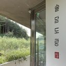 옥천서점 | 옥천 카페 대전 근교 드라이브 북카페 시골책방 솔담도랑