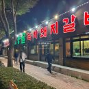 중원하대원-D-3 | 성남 하대원 돼지갈비 맛집 태능골 녹차돼지갈비 내돈내산