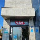 해월정서귀포점 | 제주 서귀포 해월정–보말 칼국수와 성게보말죽 맛본 후기