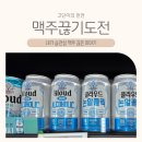작심삼일 | 무알콜맥주로 맥주 끊기, 다이어트 작심삼일 탈출한 후기