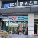 GS25 대륭포스트점 이미지