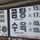 시장곰탕 - 울주군 남천로 20 | 시장곰탕