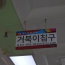 [부산 진시장]거북이 침구 내돈내산 여름이불 구매 후기