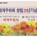 세계우표사