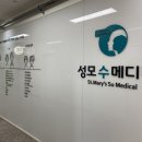 성모수메디컬의원 이미지