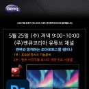 [벤큐코리아][조아포토스쿨] 5월 25일(수) PM 9:00 '포토샵 마스크 기능 분석+벤큐 사진가용 모니터 게멋 듀오 사용법' 이미지