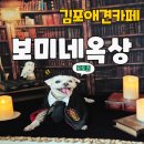 보미네옥상 | 풍무동 애견카페 루프탑이 매력인 보미네옥상