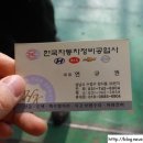 한국자동차정비공업사 이미지