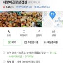 돼랑이곱창삼겹살 이미지