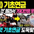 기초연금 790만명 '이것' 몰라서 못받았다! 지금 당장 확인하세요/ 기초연금 최종개혁안, 기초연금 수급자격 이미지