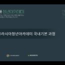 [7월]2021 유라시아 청년 아카데미 국내기본과정 멘토 참가 후기