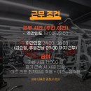 구로구 헬스장 인포데스크 (오후 / 야간 ) 구인 합니다 !! 이미지