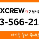 덱스크루 대구달서점 이미지