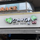 스시팡