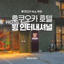 모던인터내셔널 | 후쿠오카 여행객 필수 하카타역 숙소 호텔 윙 인터내셔널 셀렉트 하카타에키마에