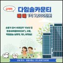 다임 솔카운티 | <급매: 다임솔카운티 큰평형> 매 1억7천만원/ 전용68㎡/ 공급95㎡(28")/ 남동향, 고층/ 실내 깨끗 바로...