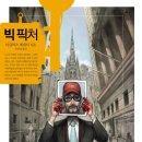 더빅픽처 티스토리