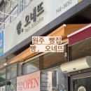 빵오네뜨