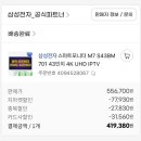 이미로 | 55인치 티비를 43인치 삼탠바이미로 바꾼 후기(삼성모니터 S43BM701)