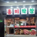 홍미막창 네이버블로그