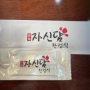 천안 성정동 ) 자신담 한정식/ 양념게장 간장게장 정식/ 가자미 정식/ 천안 단체 모임