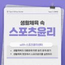 스포츠지도사 2급 - 스포츠윤리 이미지