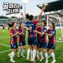 개벤져스 | 골때리는 그녀들 순위 재방송 시간 제이 5골 기록과 리부트 총정리