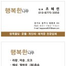 행복목재